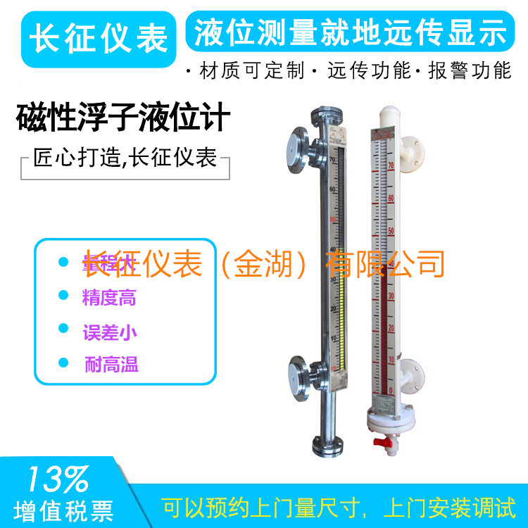 磁翻板液位計安裝注意事項